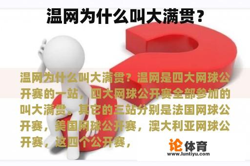 温网为什么叫大满贯？