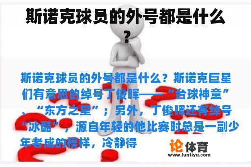 斯诺克球员的外号都是什么？