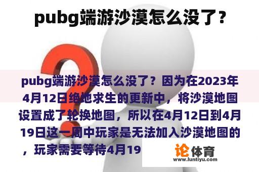 pubg端游沙漠怎么没了？