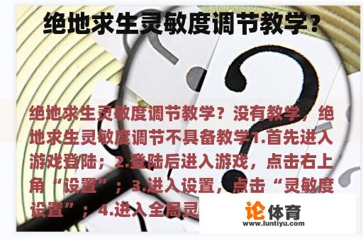 绝地求生灵敏度调节教学？