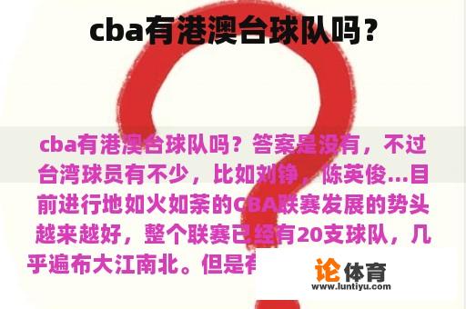 cba有港澳台球队吗？