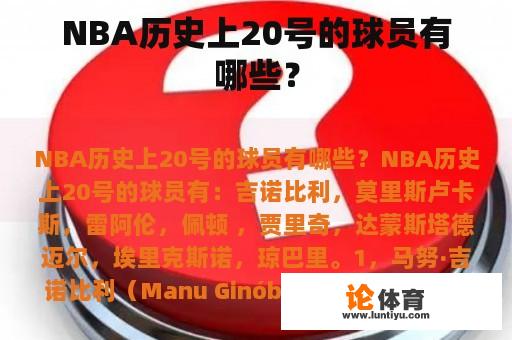 NBA历史上20号的球员有哪些？