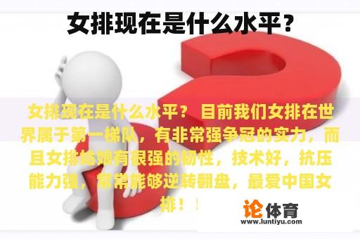 女排现在是什么水平？