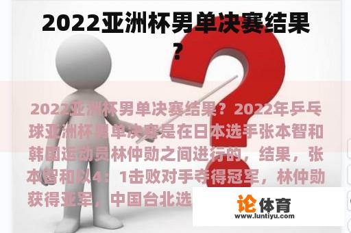 2022亚洲杯男单决赛结果？