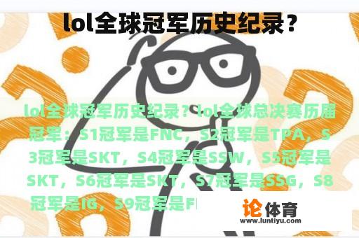 lol全球冠军历史纪录？