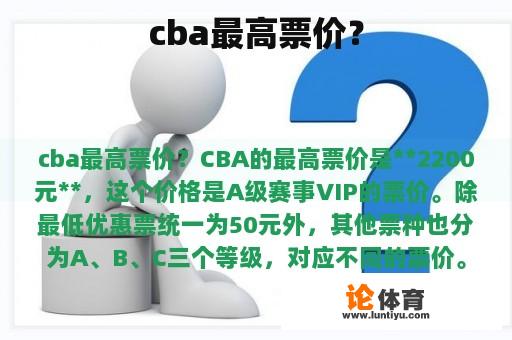 cba最高票价？