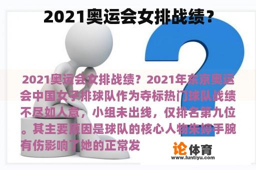 2021奥运会女排战绩？