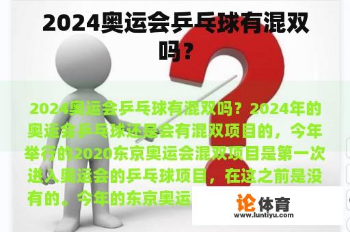 2024奥运会乒乓球有混双吗？