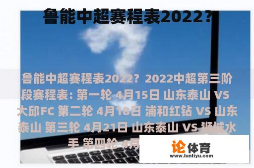 鲁能中超赛程表2022？