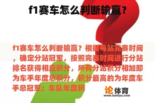 f1赛车怎么判断输赢？