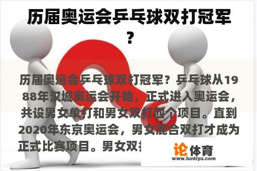 历届奥运会乒乓球双打冠军？