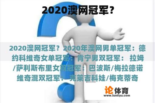 2020澳网冠军？