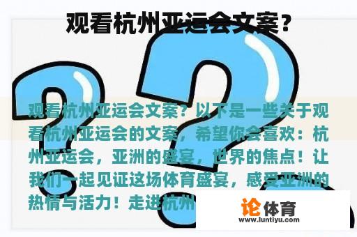 观看杭州亚运会文案？