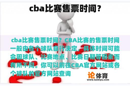 cba比赛售票时间？