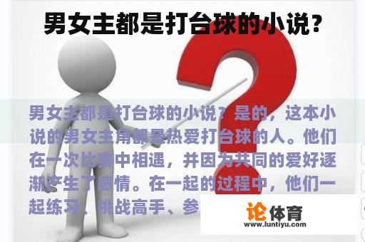 男女主都是打台球的小说？