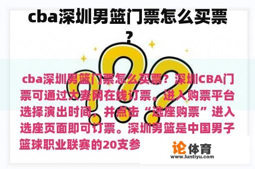 cba深圳男篮门票怎么买票？