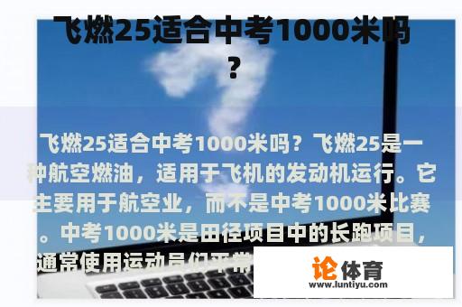 飞燃25适合中考1000米吗？