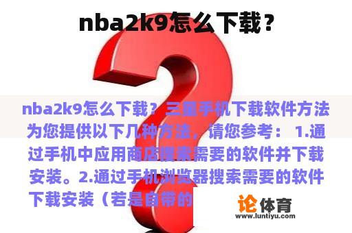 nba2k9怎么下载？