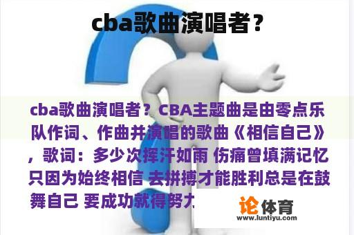 cba歌曲演唱者？