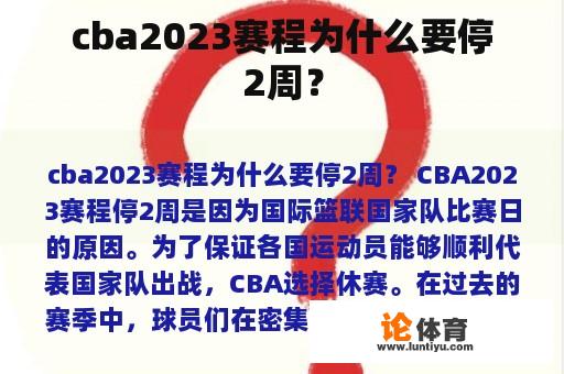 cba2023赛程为什么要停2周? cba2023赛程为什么要停2周?