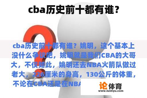 cba历史前十都有谁？