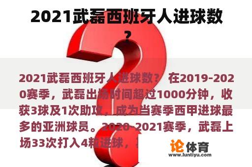 2021武磊西班牙人进球数？