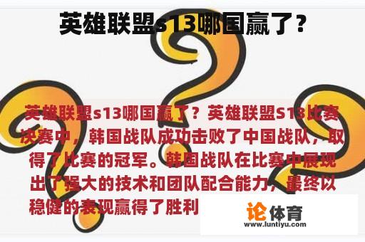 英雄联盟s13哪国赢了？