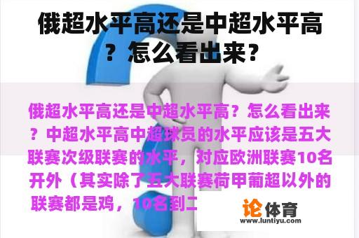 俄超水平高还是中超水平高？怎么看出来？