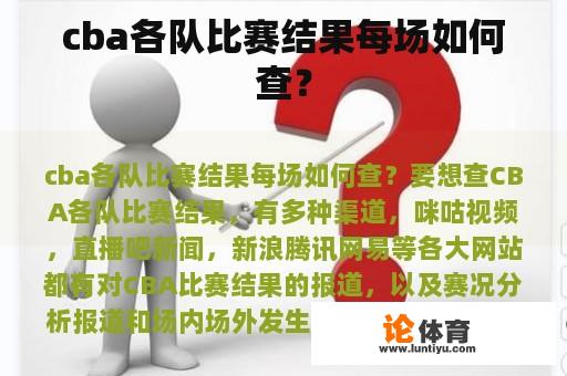 cba各队比赛结果每场如何查？