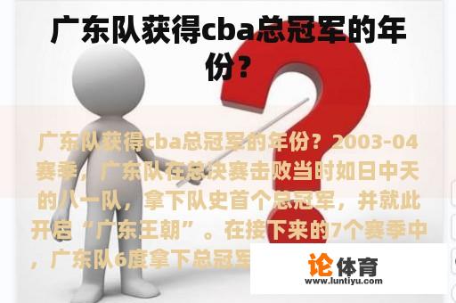 广东队获得cba总冠军的年份？