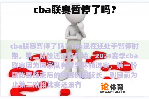 cba联赛暂停了吗？