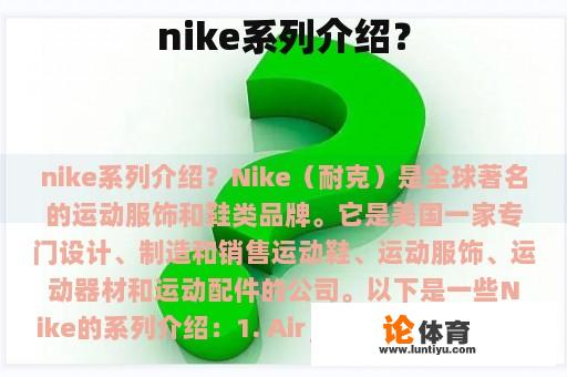 nike系列介绍？