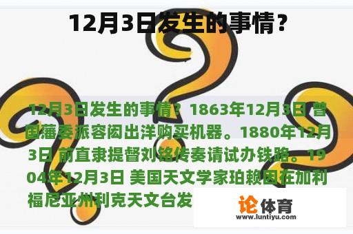 12月3日发生的事情？