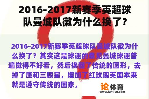 2016-2017新赛季英超球队曼城队徽为什么换了？