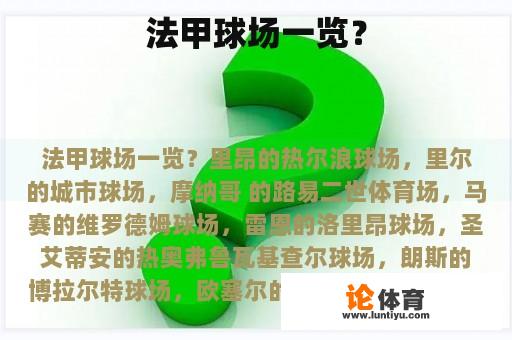 法甲球场一览？