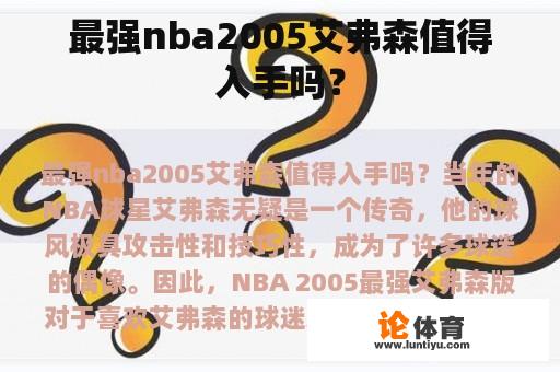 最强nba2005艾弗森值得入手吗？