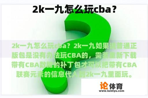 2k一九怎么玩cba？