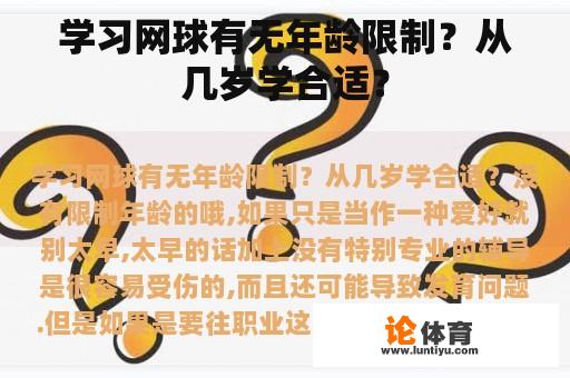 学习网球有无年龄限制？从几岁学合适？