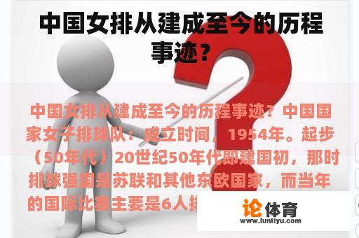 中国女排从建成至今的历程事迹？