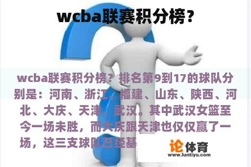 wcba联赛积分榜？