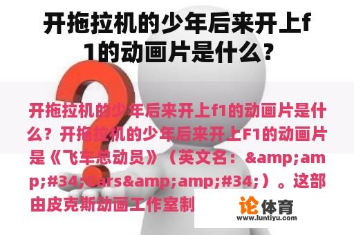 开拖拉机的少年后来开上f1的动画片是什么？