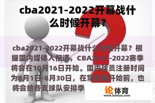 cba2021-2022开幕战什么时候开幕？