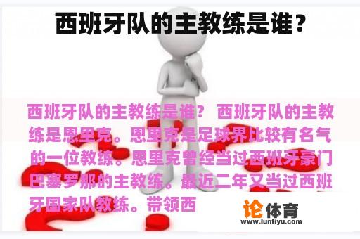 现任西班牙队主教练是谁?