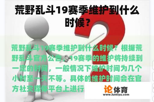 荒野乱斗19赛季维护到什么时候？