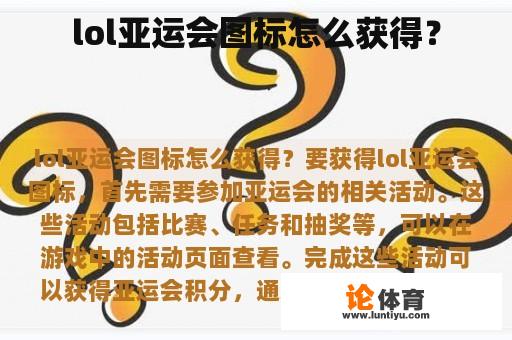 lol亚运会图标怎么获得？