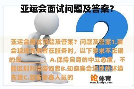 亚运会面试问题及答案？