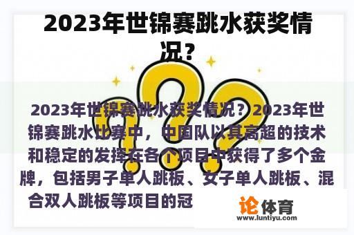 2023年世锦赛跳水获奖情况？