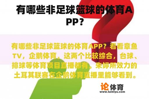 有哪些非足球篮球的体育APP？