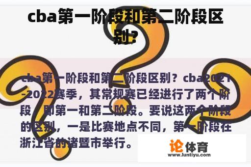 cba第一阶段和第二阶段区别？