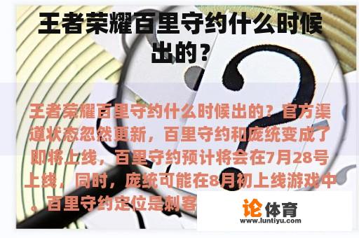 王者荣耀百里守约什么时候出的？